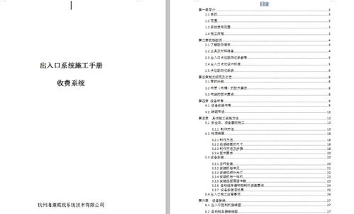 ?？低曋悄芡＼噲?chǎng)管理系統(tǒng) 從設(shè)計(jì)到施工的完整指南