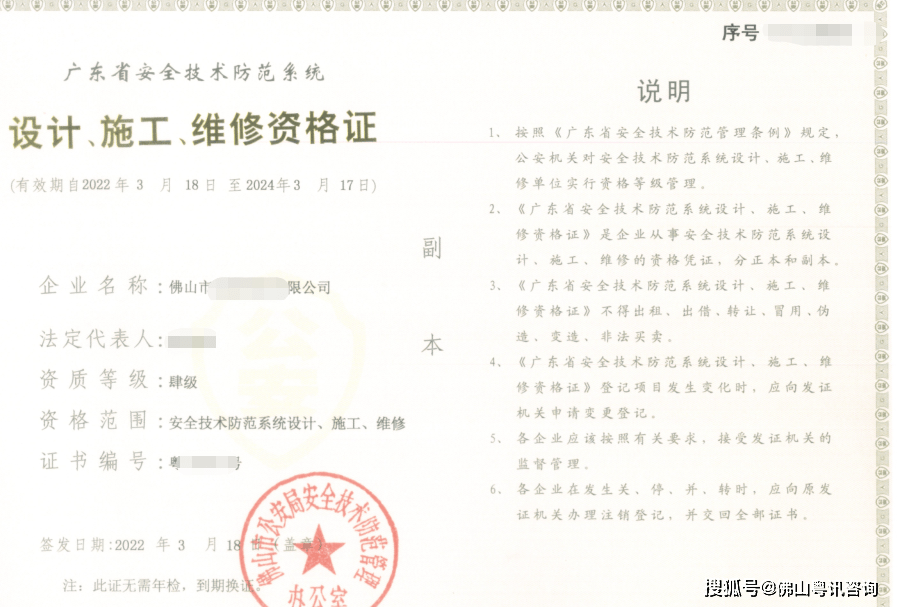 廣東省安全技術防范系統設計、施工、維修資格資質申請概述